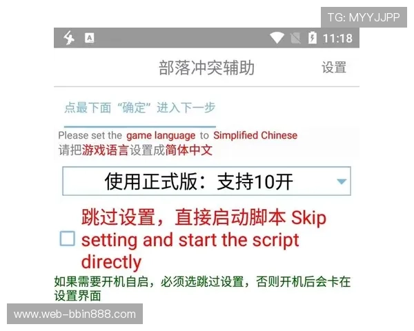 bbin辅助脚本最新版本介绍及使用过程中常见问题解决方案