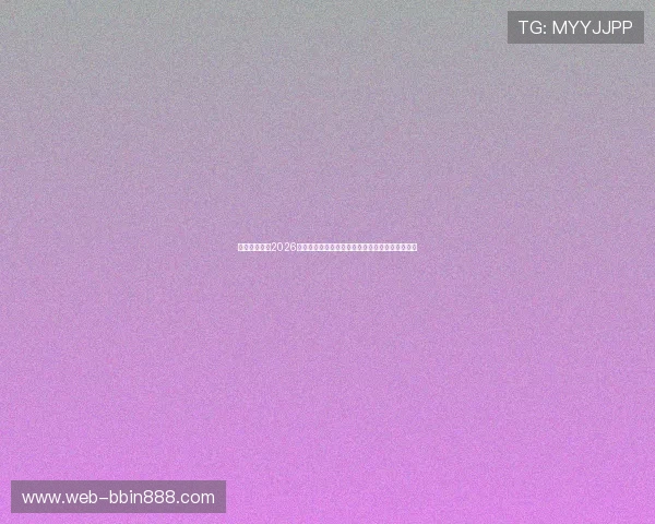 澳大利亚队在2026世界杯出线形势如何,关键比赛及晋级可能性解析